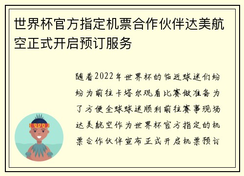 世界杯官方指定机票合作伙伴达美航空正式开启预订服务