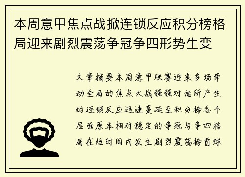 本周意甲焦点战掀连锁反应积分榜格局迎来剧烈震荡争冠争四形势生变 本周意甲焦点战掀连锁反应积分榜格局迎来剧烈震荡争冠争四形势生变