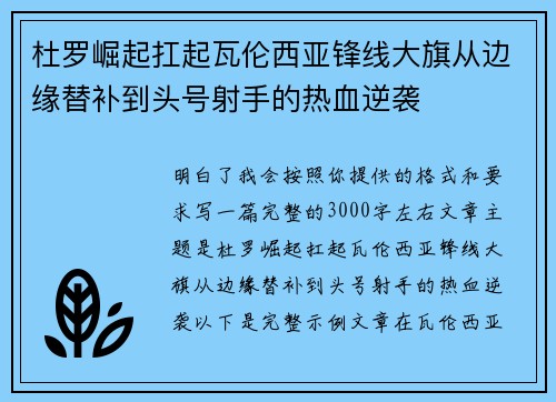 杜罗崛起扛起瓦伦西亚锋线大旗从边缘替补到头号射手的热血逆袭 杜罗崛起扛起瓦伦西亚锋线大旗从边缘替补到头号射手的热血逆袭